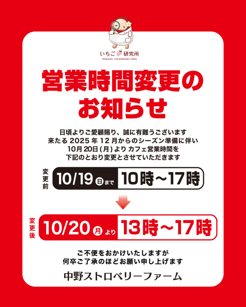 営業時間変更のお知らせ