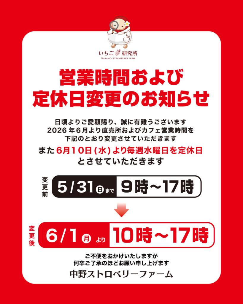 営業時間および定休日変更のお知らせ