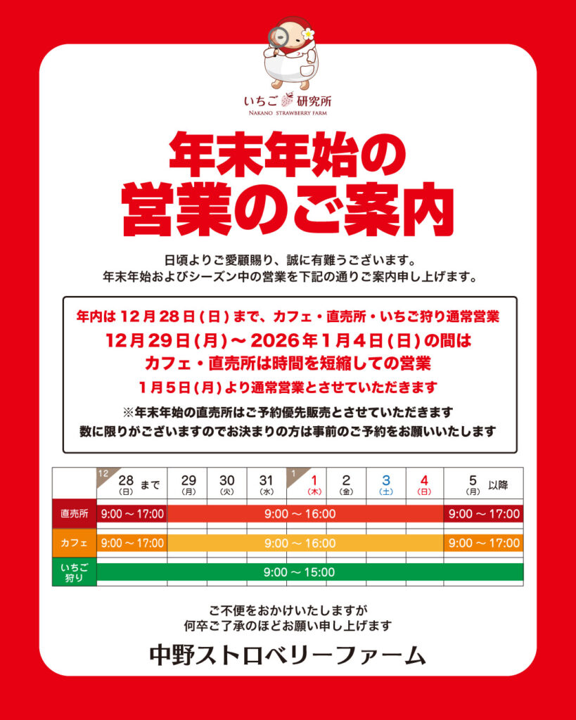 お知らせ】年末年始の営業のご案内 | 群馬県藤岡市のいちご狩り観光